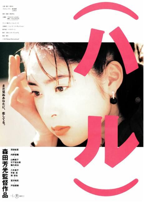 1996日本電影 春天情書/Haru/春天 深津繪里 日語中字 盒裝1碟 1996日本電影 春天情書/Haru/春天 深津繪里 日語中字 盒裝1碟