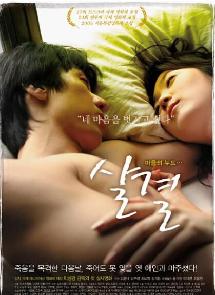 2005韓國愛情大片[肌膚的紋理]DVD[韓語中字]金舟齡/崔寶英