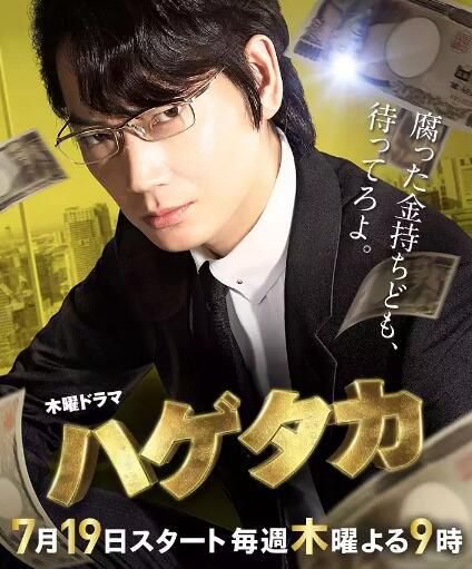 2018日劇 禿鷹/禿鷲2018 綾野剛/渡部篤郎 日語中字 盒裝4碟