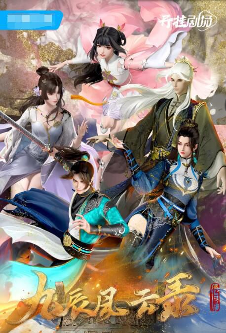 2023大陸動畫 九辰風雲錄 魏一凡/蔡娜 國語中字 盒裝2碟 2023大陸動畫 九辰風雲錄 魏一凡/蔡娜 國語中字 盒裝2碟