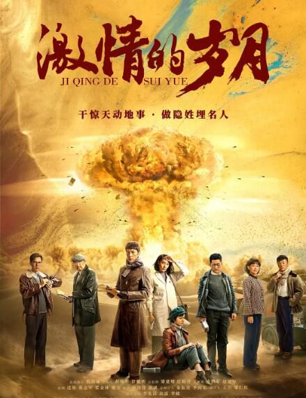 2019高分大陸劇 激情的歲月 李光潔/高露 國語中字 盒裝6碟