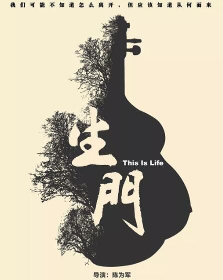 2016高分紀錄片 生門 李家福/夏錦菊 國語中字 2016高分紀錄片 生門 李家福/夏錦菊 國語中字