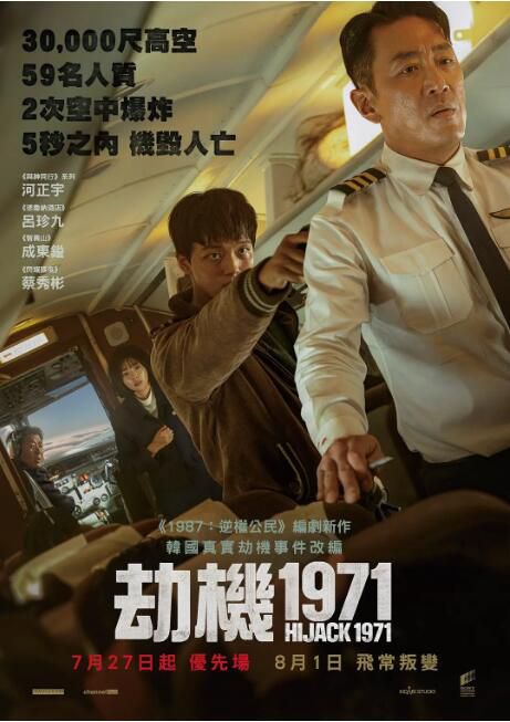 2024韓國電影 劫機/亡命劫機/劫機1971 河正宇/呂珍九 韓語中字 2024韓國電影 劫機/亡命劫機/劫機1971 河正宇/呂珍九 韓語中字