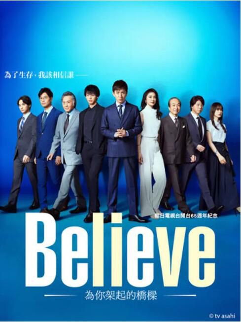 2024日劇 Believe-通往你的橋-/Believe 木村拓哉/竹內涼真 日語中字 盒裝2碟 2024日劇 Believe-通往你的橋-/Believe 木村拓哉/竹內涼真 日語中字 盒裝2碟