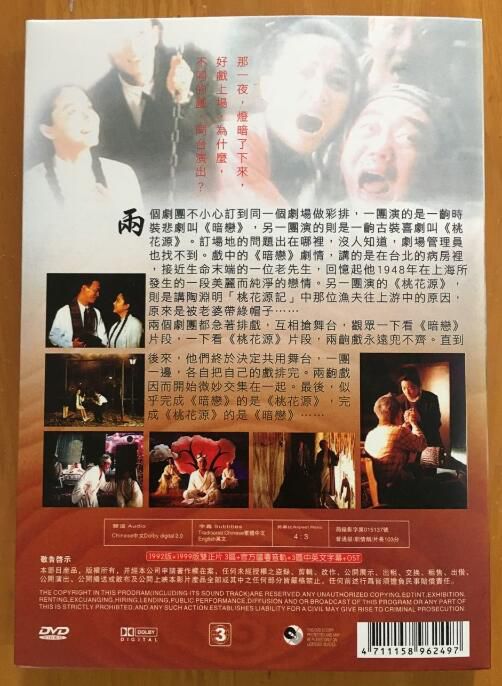 電影 暗戀桃花源 1992年電影版+1999舞台版 DVD 賴聲川/林青霞 全新 盒裝 1碟 電影 暗戀桃花源 1992年電影版+1999舞台版 DVD 賴聲川/林青霞 全新 盒裝 1碟