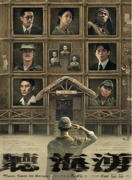 2024高分台劇 聽海湧/Theree Tears in Borneo 連俞涵/吳翰林 國語中字 盒裝2碟 2024高分台劇 聽海湧/Theree Tears in Borneo 連俞涵/吳翰林 國語中字 盒裝2碟