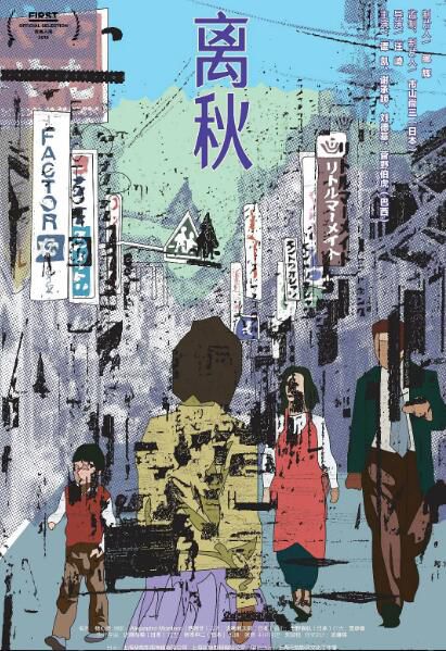 2021中日劇情家庭《離秋/Autumn Leaves》譚凱.國語中字 2021中日劇情家庭《離秋/Autumn Leaves》譚凱.國語中字