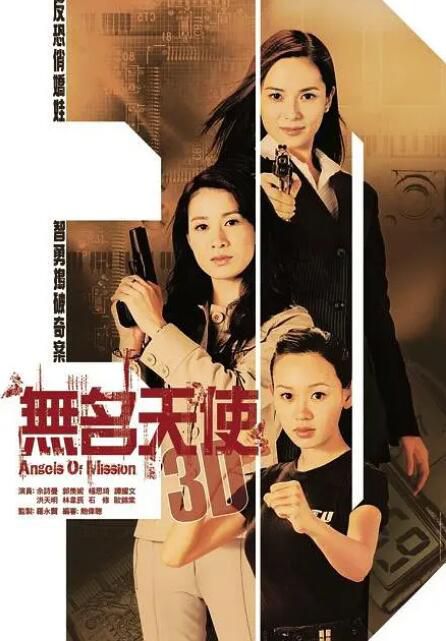 2004港劇 無名天使3D 郭羨妮/佘詩曼 國語中字 盒裝5碟 2004港劇 無名天使3D 郭羨妮/佘詩曼 國語中字 盒裝5碟