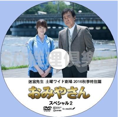 2016推理單元劇DVD：迷宮先生 秋季特別篇SP 全1集 渡瀨恒彥