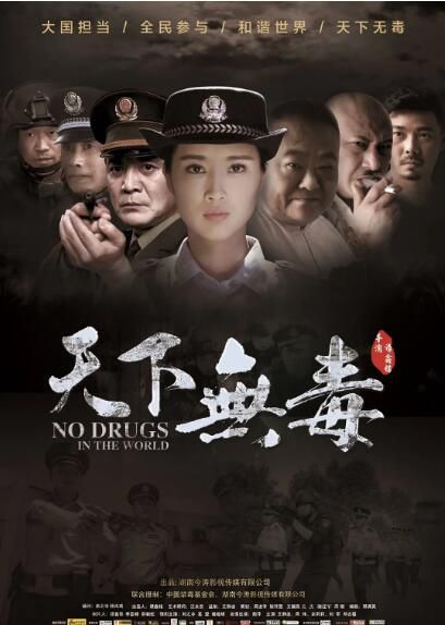 2020國產劇情電影《天下無毒》劉之冰/奚望.國語中字 2020國產劇情電影《天下無毒》劉之冰/奚望.國語中字