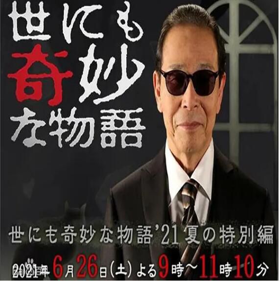 2021高分驚悚《世界奇妙物語 2021夏季特別篇》上白石萌歌.日語中字