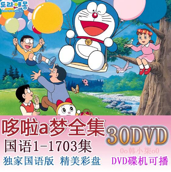 碟機DVD/高清動畫片/機器貓/哆啦A夢/1-1833集最全版/台灣國語配音 36碟完整版