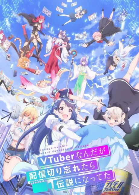 全新2024新番動畫 身為VTuber的我因為忘記關台而成了傳說 DVD 日語中字 盒裝2碟 全新2024新番動畫 身為VTuber的我因為忘記關台而成了傳說 DVD 日語中字 盒裝2碟