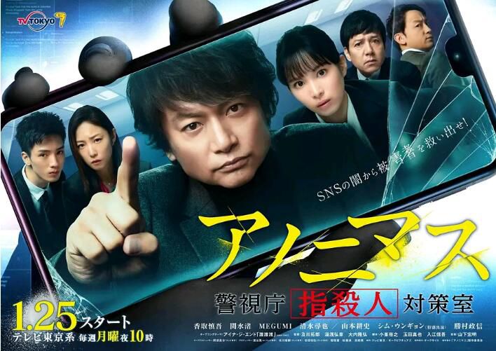 2021新推理劇DVD：匿名者 警視廳「鍵盤殺人」對策室【香取慎吾/清水尋也】