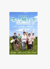 向牛牛許願 玉山鐵二 小出惠介2張 向牛牛許願 玉山鐵二 小出惠介2張