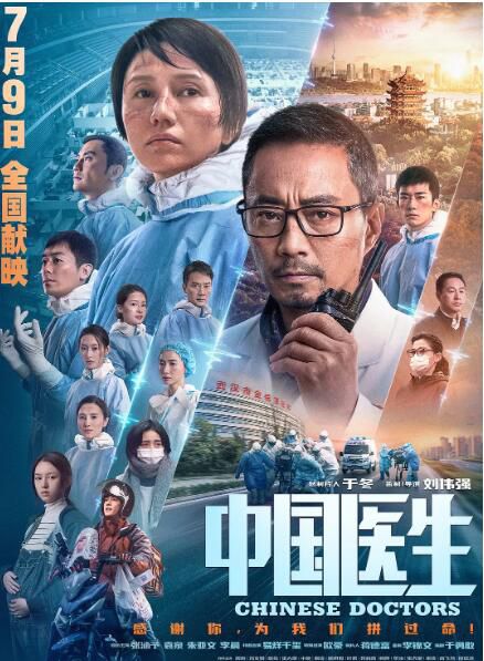 2021災難劇情《中國醫生/中國·醫生》張涵予.國語中字