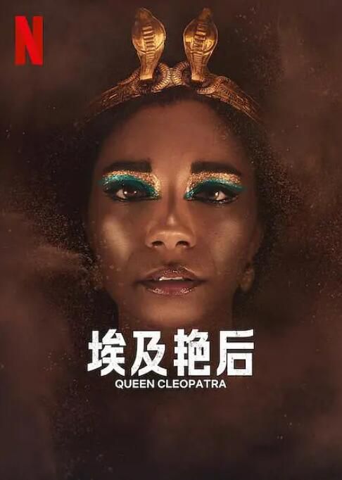 2023英劇 埃及艷後 Queen Cleopatra/埃及妖後 英語中字 盒裝1碟 2023英劇 埃及艷後 Queen Cleopatra/埃及妖後 英語中字 盒裝1碟