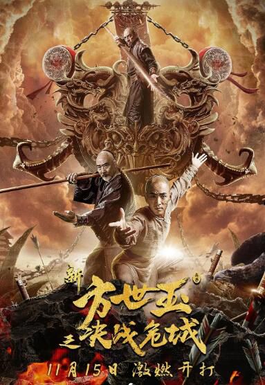 2019電影 新方世玉之決戰危城 高清盒裝DVD 2019電影 新方世玉之決戰危城 高清盒裝DVD