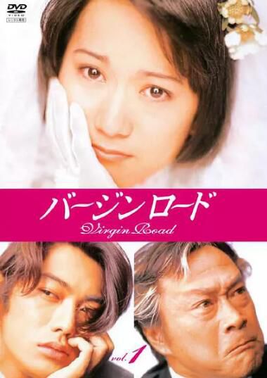 日劇 通向婚紗之路 高清版 反釘隆史/和久井映見 6碟完整版 日劇 通向婚紗之路 高清版 反釘隆史/和久井映見 6碟完整版