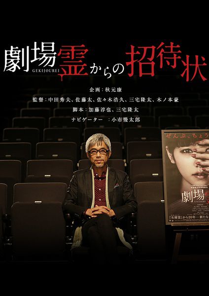 劇場靈發來的邀請函/劇場靈的招待狀 劇場靈發來的邀請函/劇場靈的招待狀