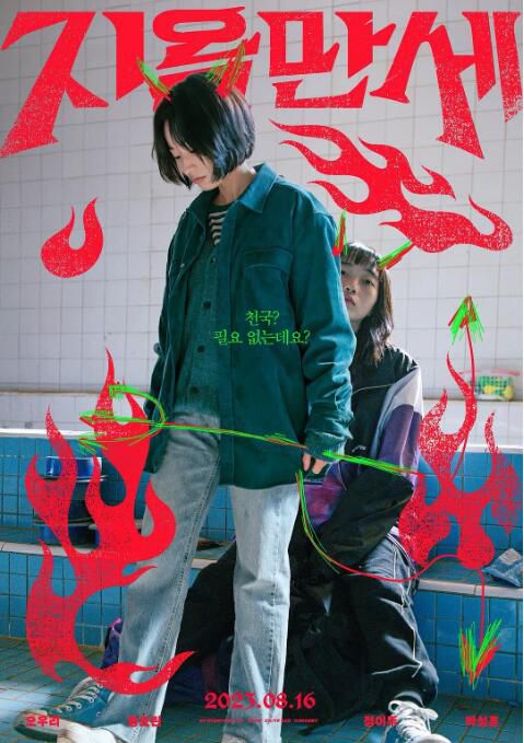 2022韓國電影《地獄萬歲/Hail to Hell》吳友利/方曉麟 韓語中字 盒裝1碟 2022韓國電影《地獄萬歲/Hail to Hell》吳友利/方曉麟 韓語中字 盒裝1碟