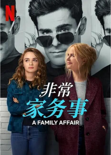 2024美國電影《非常家務事/家庭事務/家務事》妮可·基德曼 英語中英雙字 盒裝1碟 2024美國電影《非常家務事/家庭事務/家務事》妮可·基德曼 英語中英雙字 盒裝1碟