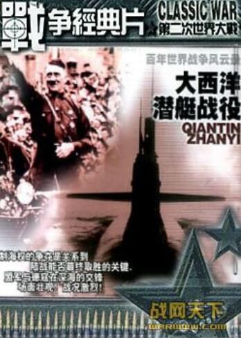 大陸戰爭電影 大西洋潛艇戰役 二戰/海戰/ DVD