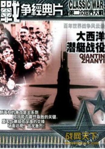 大陸戰爭電影 大西洋潛艇戰役 二戰/海戰/ DVD 大陸戰爭電影 大西洋潛艇戰役 二戰/海戰/ DVD