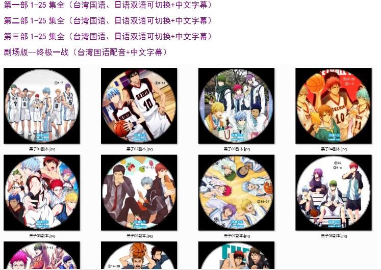 碟機DVD高清動畫片 黑子的籃球 3部75集全+劇場版 台灣國語/日語中文 11碟 碟機DVD高清動畫片 黑子的籃球 3部75集全+劇場版 台灣國語/日語中文 11碟
