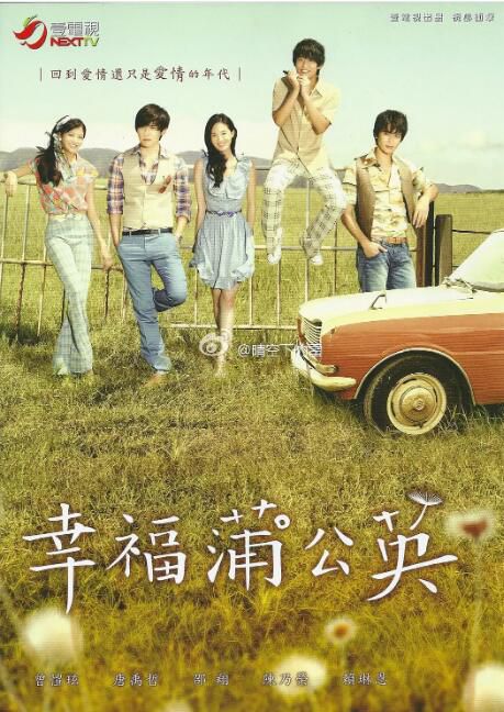 2013高分台劇 幸福蒲公英 唐禹哲/曾愷玹 國語中字 盒裝10碟 2013高分台劇 幸福蒲公英 唐禹哲/曾愷玹 國語中字 盒裝10碟