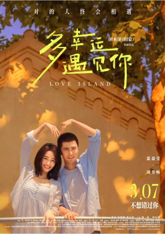 2025大陸電影《多幸運遇見你/吹過你吹過的風》藍盈瑩/劉奕暢 國語中字 盒裝1碟 2025大陸電影《多幸運遇見你/吹過你吹過的風》藍盈瑩/劉奕暢 國語中字 盒裝1碟
