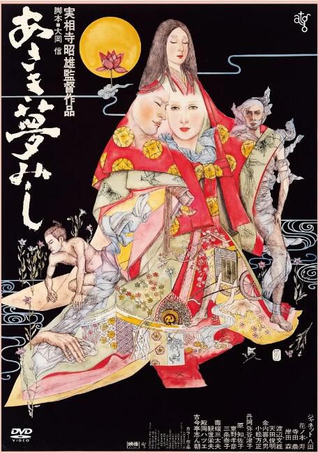 1974日本電影 早夢/源氏物語之早夢/Asaki yumemishi 日語中字 盒裝1碟 1974日本電影 早夢/源氏物語之早夢/Asaki yumemishi 日語中字 盒裝1碟