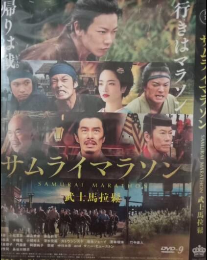 電影 幕末馬拉松/武士馬拉松 サムライマラソン (2019) 佐藤健/小松菜奈/森山未來 電影 幕末馬拉松/武士馬拉松 サムライマラソン (2019) 佐藤健/小松菜奈/森山未來