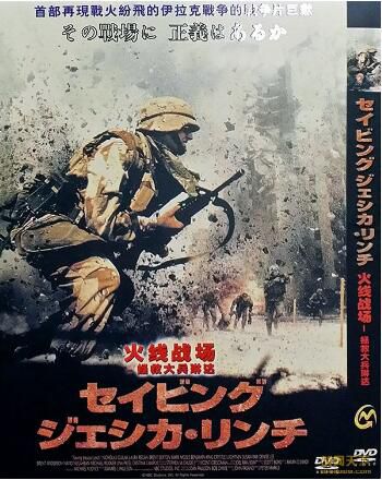 2002美國電影 拯救大兵琳達/火線戰場/拯救女兵林奇 現代戰爭/巷戰/ DVD 2002美國電影 拯救大兵琳達/火線戰場/拯救女兵林奇 現代戰爭/巷戰/ DVD