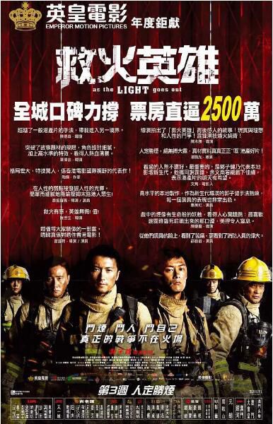 2014香港高分災難《救火英雄/特種救援英雄》謝霆鋒.國粵雙語.中字