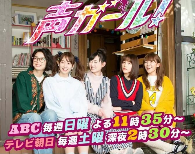 2018日劇 聲優女孩 福原遙 日語中字 盒裝1碟