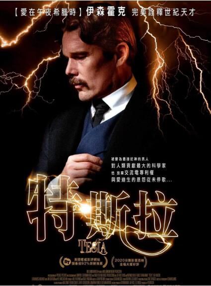 2020劇情傳記《特斯拉/電力之父》伊桑·霍克.中英字幕 2020劇情傳記《特斯拉/電力之父》伊桑·霍克.中英字幕
