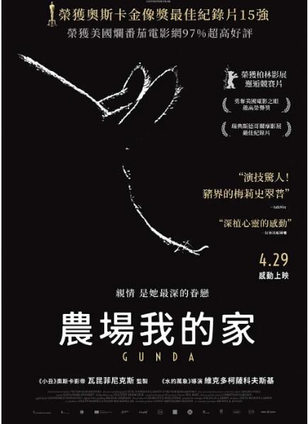 2020高分紀錄片《貢達/農場我的家/豬嘜農莊》.無對白 2020高分紀錄片《貢達/農場我的家/豬嘜農莊》.無對白