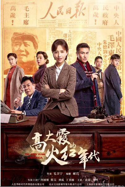 2021大陸劇 霞光/高大霞的火紅年代/碧海丹心 佟麗婭/陳昊 高清盒裝6碟 2021大陸劇 霞光/高大霞的火紅年代/碧海丹心 佟麗婭/陳昊 高清盒裝6碟