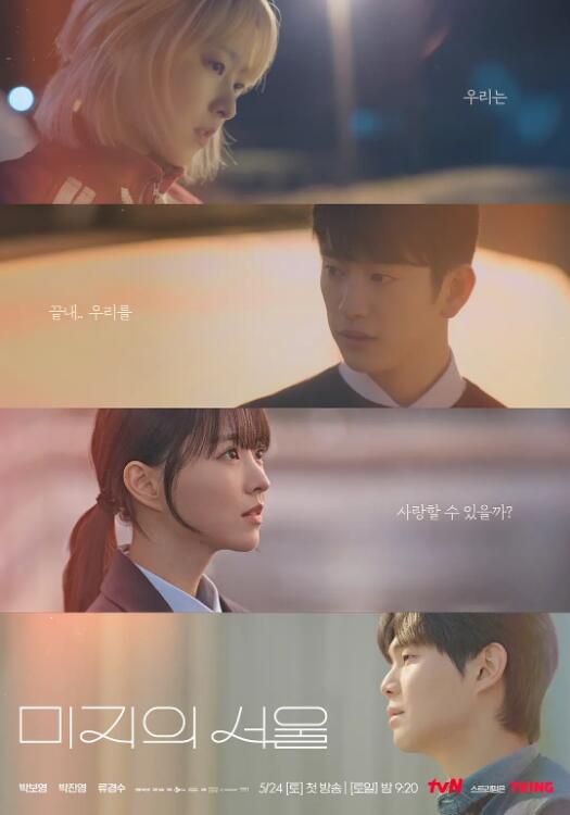 2025韓劇 未知的首爾【TV全集+幕後花絮】 樸寶英/樸珍榮 高清盒裝4碟