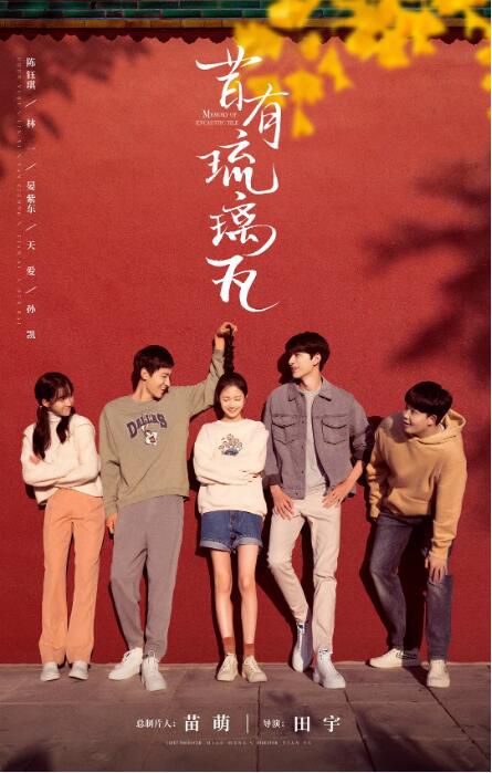2022大陸劇【昔有琉璃瓦】【陳鈺琪/林一】【國語中字】清晰盒裝6碟 2022大陸劇【昔有琉璃瓦】【陳鈺琪/林一】【國語中字】清晰盒裝6碟