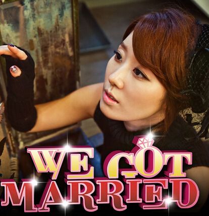 我們結婚了 世界篇 第一季 我們結婚了 世界篇 第一季