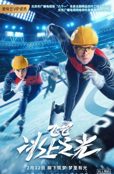 2022劇情運動《飛吧,冰上之光》姜來.國語中字 2022劇情運動《飛吧,冰上之光》姜來.國語中字