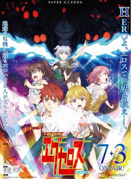 2020十月新番 弩級戰隊H×EROS DVD 2碟 2020十月新番 弩級戰隊H×EROS DVD 2碟