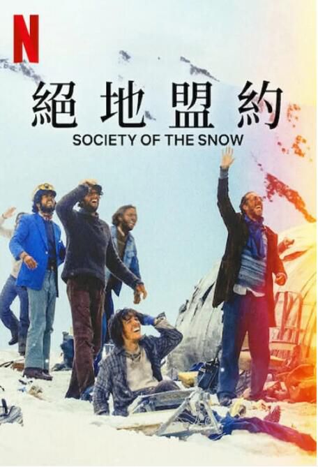 2023西班牙電影《絕境盟約/雪下百態/La sociedad de la nieve》恩佐·沃格里西奇 西班牙語中字 2023西班牙電影《絕境盟約/雪下百態/La sociedad de la nieve》恩佐·沃格里西奇 西班牙語中字