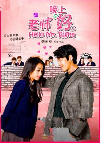老師晚上好/Hello Mr Right VOV高清版 老師晚上好/Hello Mr Right VOV高清版
