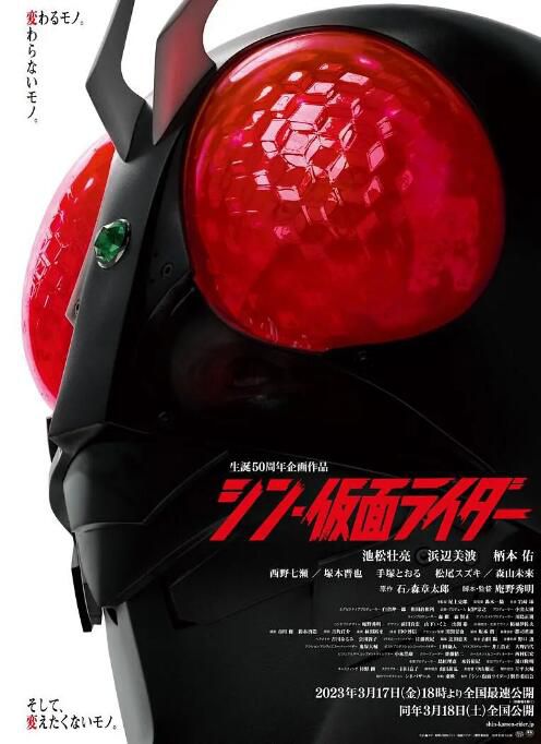 2023日本電影《新·假面騎士/新·蒙面超人》池松壯亮 日語中字
