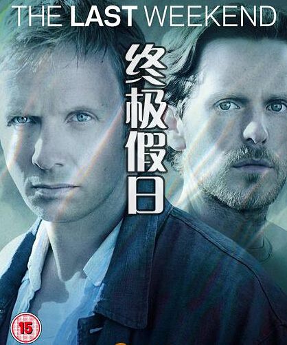 2012美劇 終極假日/The Last Weekend 魯伯特·彭利-瓊斯 英語中字 盒裝1碟