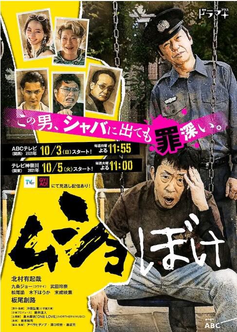 2021日劇 出獄脫節 北村有起哉 全10集 日語中字 2碟 2021日劇 出獄脫節 北村有起哉 全10集 日語中字 2碟