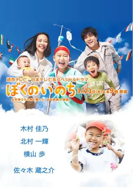 2016日劇SP 我的生命 北村一輝/木村佳乃 日語中字 2016日劇SP 我的生命 北村一輝/木村佳乃 日語中字